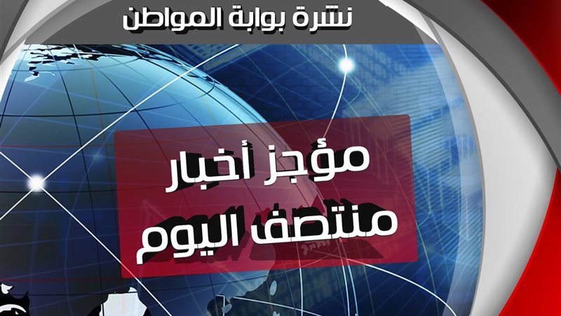 نشرة أخبار المحافظات