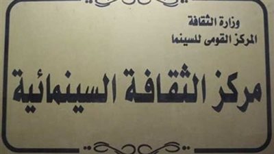 اليوم .. سوق الرجالة على مسرح الثقافة السينمائية 
