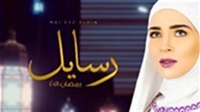 مي عز الدين تستعيد ذكريات مسلسل رسايل في هذه الصورة