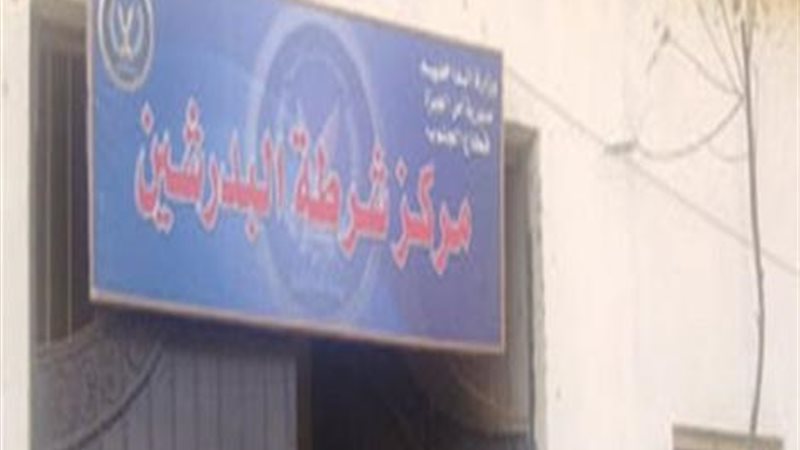 مركز البدرشين