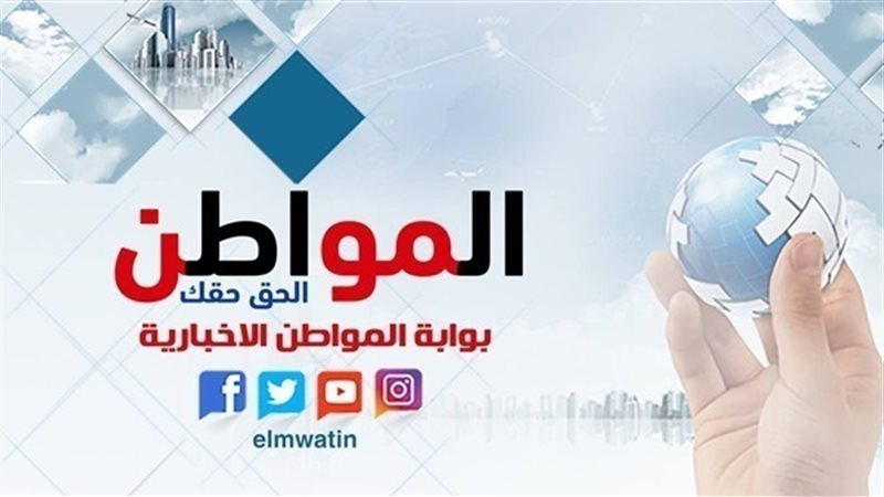 أخبار المواطن