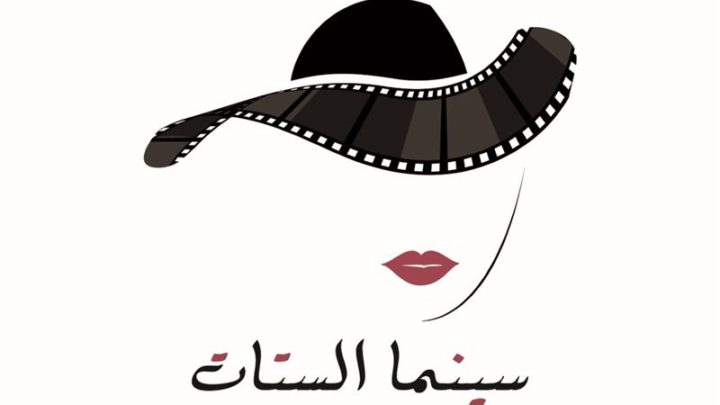 سينما الستات