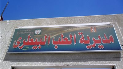 حظر دخول الماشية إلى الوادي الجديد لمنع دخول مرض الجلد العقدي
