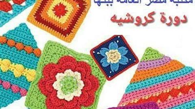 مكتبة مصر العامة ببنها تعلن عن دورة 