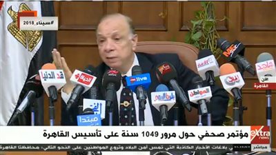 بث مباشر| المؤتمر الصحفي للاحتفال بمرور 1049 سنة على تأسيس 