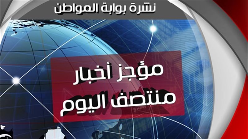 موجز اخبار  