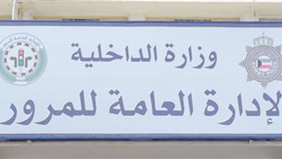 ضبط 43589 مخالفة مرورية متنوعة على مستوى الجمهورية خلال 24 ساعة