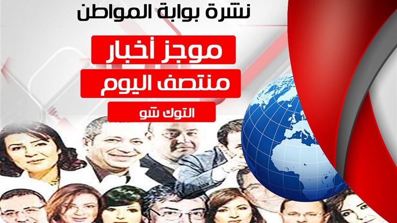 نشرة أخبار التوك