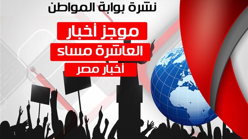 أخبار مصر