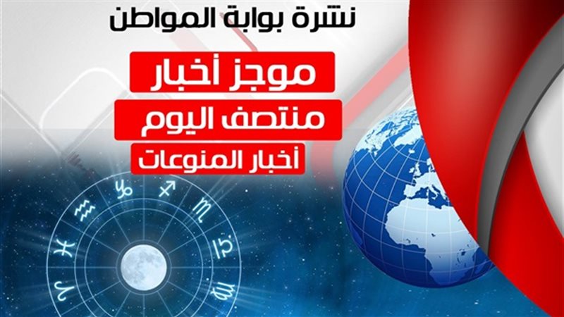 نشرة أخبار المنوعات