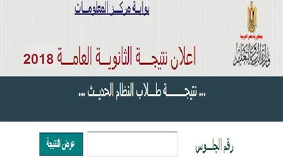 نتيجة الثانوية العامة على بوابة المواطن