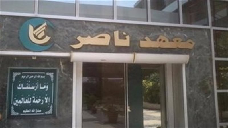 معهد ناصر العسكري