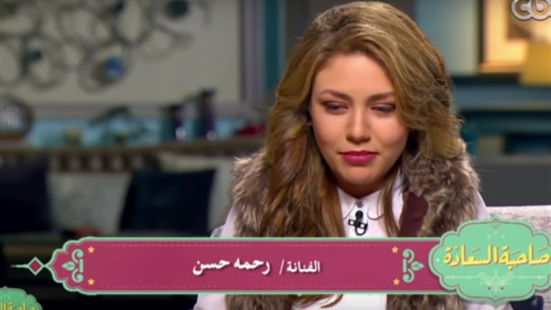 رحمة حسن 