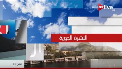 الطقس معتدل شمالا وحار على القاهرة.. والعظمى تسجل 37