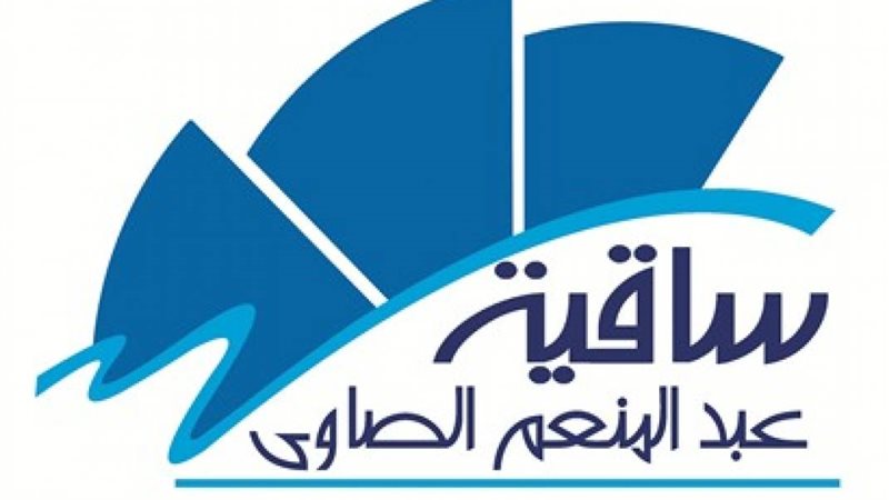 ساقية الصاوي 