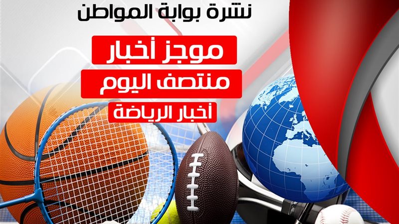 نشرة اخبار المواطن