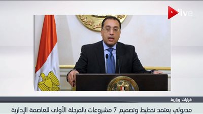 فيديو.. رئيس الوزراء يعتمد 7 مشروعات جديدة بالعاصمة الإدارية
