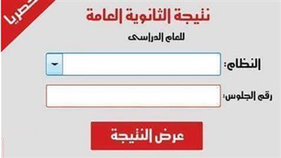 روابط نتيجة الثانوية العامة 2018 