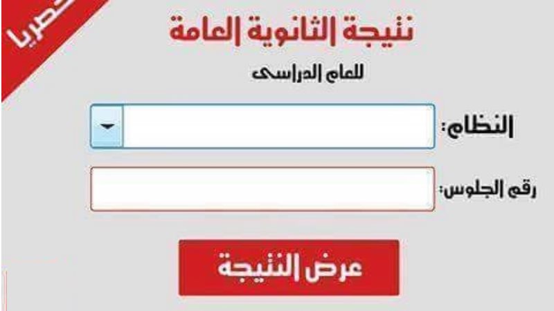 الثانوية العامة 2018