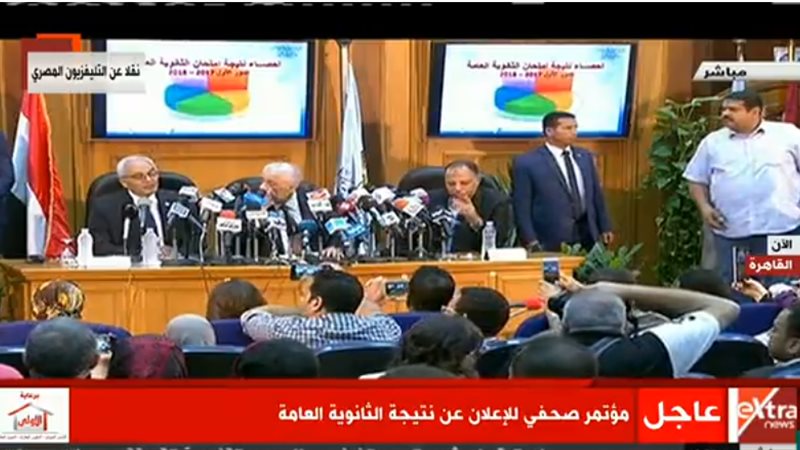 مؤتمر نتيجة الثانوية