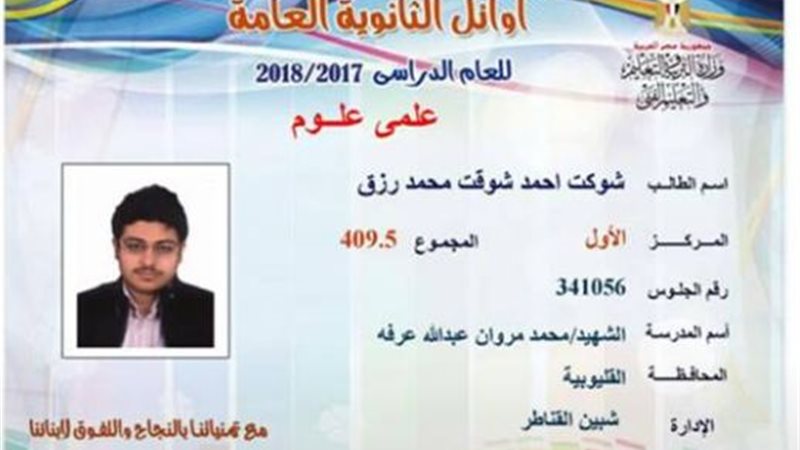 الطالب شوكت محمد