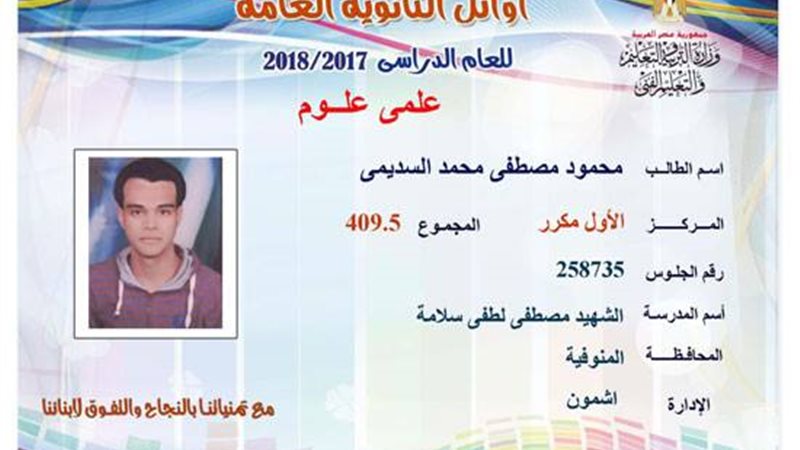  الطالب محمود مصطفى