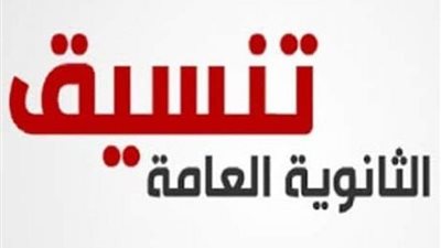 إنفوجراف| خطوات تسجيل رغبات طلاب الجامعات بطريقة سهلة وبسيطة