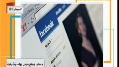 فيديو.. حكم قضائي بتوريث صفحات 