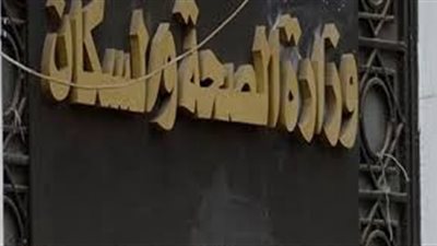 إحالة 3 أطباء بـ مركز أبوقرقاص في المنيا للنيابة الإدارية