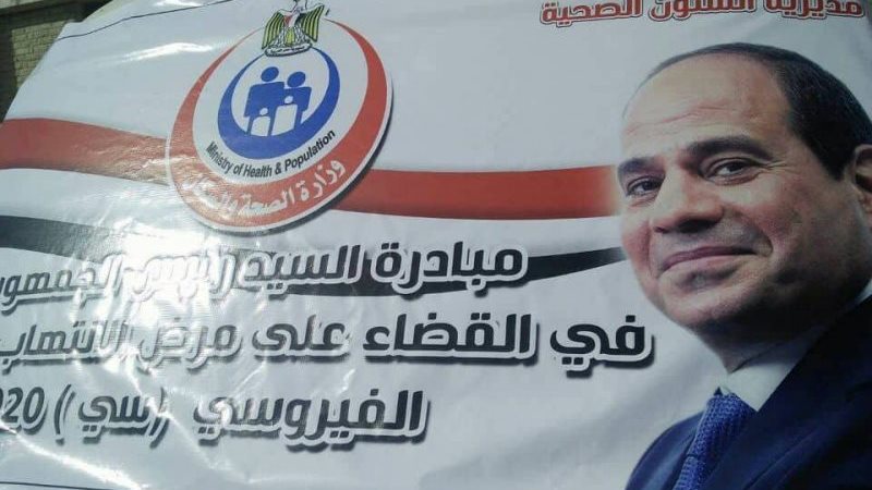مبادرة الرئيس السيسي