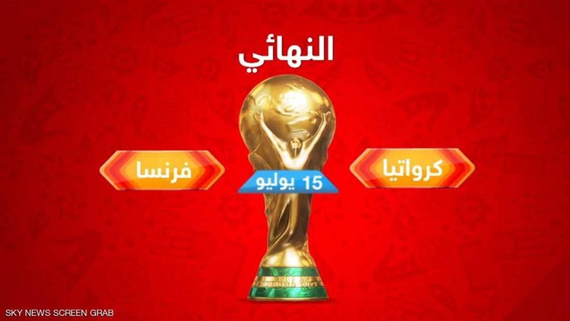 فرنسا وكرواتيا 