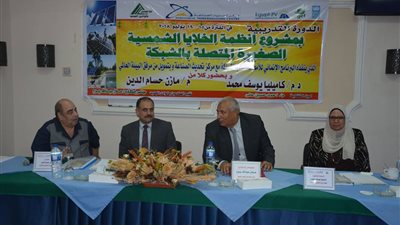صور.. تدريب 90 مهندسًا فى الوادى الجديد علي الطاقة الشمسية  بحضور المحافظ