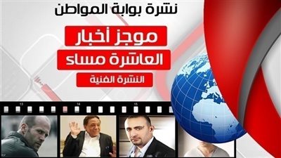 أهم أخبار الفـن المسائية.. الأحد 15 يوليو 2018