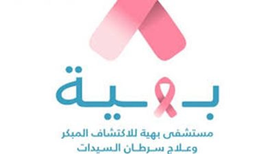للسيدات.. تعرفي على أرقام وعنواين 