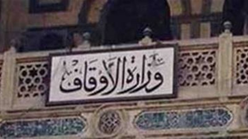 اوقاف دمياط