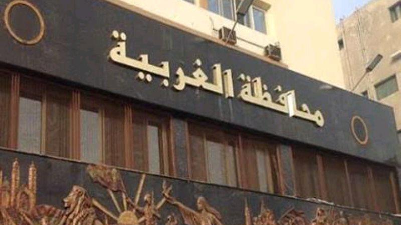 محافظة الغربية
