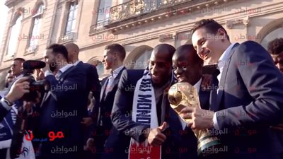 بث مباشر| احتفالات الجماهير الفرنسية بكأس العالم