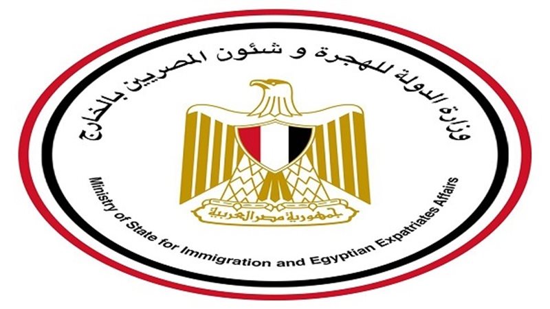 وزارة الهجرة