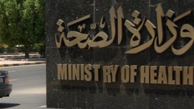 وزارة الصحة تعلن بدء عمل غرفة عمليات مشروع إنهاء قوائم الانتظار
