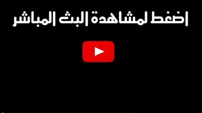 عاجل.. انطلاق الشوط الثاني من مواجهة المصري ونهضة بركان المغربي