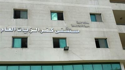 إحالة 111 عاملًا بمستشفى كفر الزيات العام للتحقيق تغيبوا دون إذن