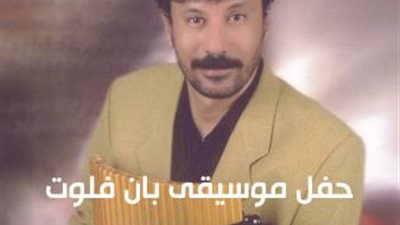 الليلة.. حفل بان فلوت للفنان عمرو سمير في ساقية الصاوي 
