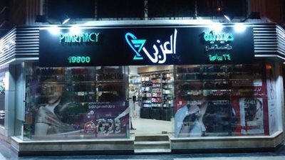 تعرف على فروع صيدليات العزبي في القاهرة