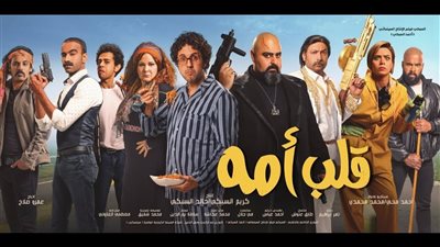 قلب أمه يحافظ على المركز الثالث برصيد 13 مليون جنيه