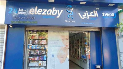 نرصد دليل صيدليات العزبي في القاهرة الكبرى 