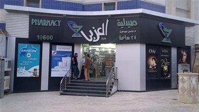 خدمات بوابة المواطن.. نرصد فروع صيدليات العزبي في القاهرة 