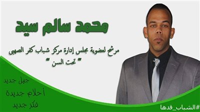 أصغر مرشح لـ عضوية 