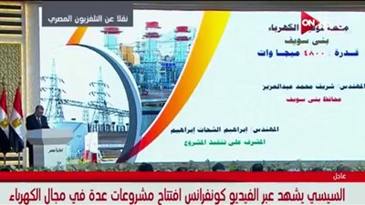 عبر الفيديو كونفرانس.. محافظ بني سويف يفتتح محطة توليد الكهرباء المركبة 
