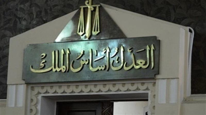 محكمة