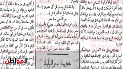 نظلة ليفي .. حكاية اليهودية التي خطبت في الجامع الأزهر